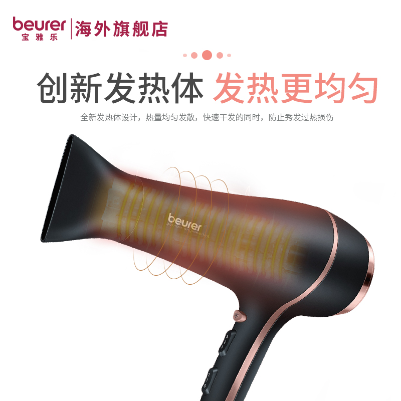 Beurer宝雅乐电吹风机家用大功率理发店发型师专用大风力风筒护发