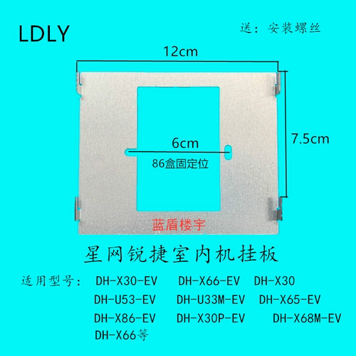 星网锐捷DH-U33/53/X30/X66室内机X20/X36可视对讲门铃挂架底座钩 - 图0