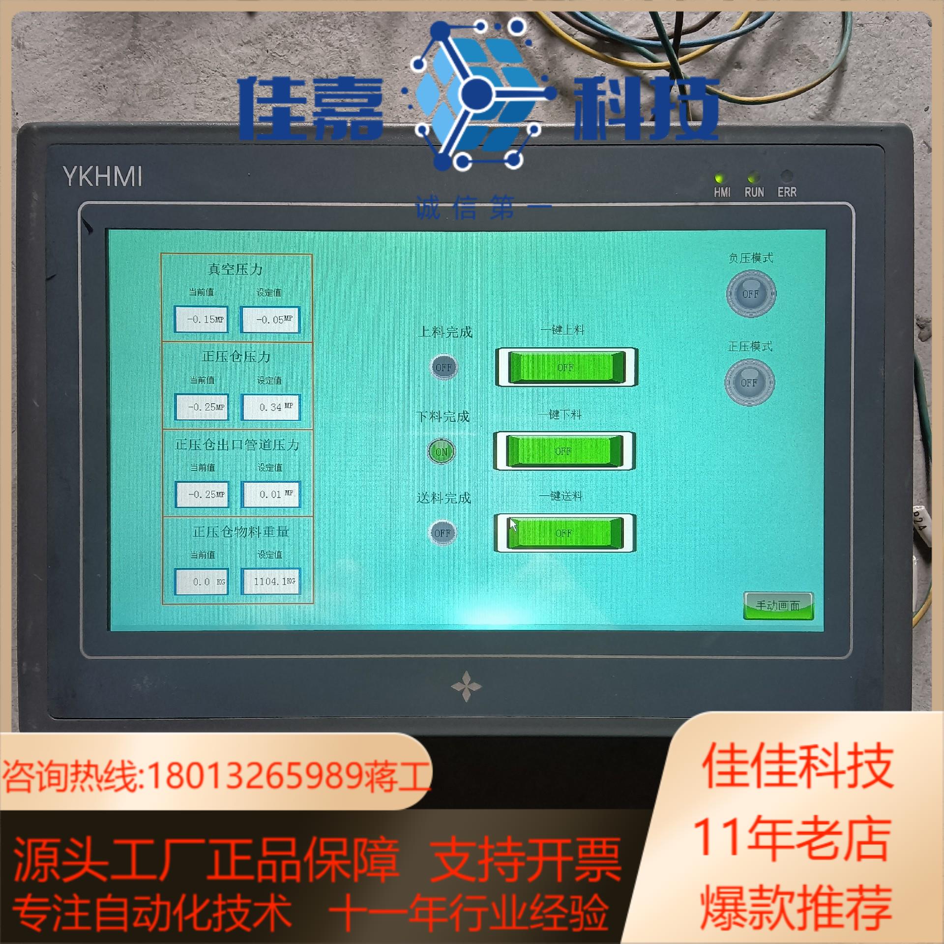 YKHMI中达优控触摸屏 货，标签没有了 成色如图，功能 - 图1