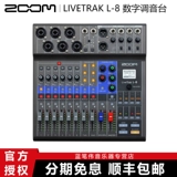 ZOOM L8 L12 L20R Digital Mixer True Division Sound Card Card Outdoor Computer Live