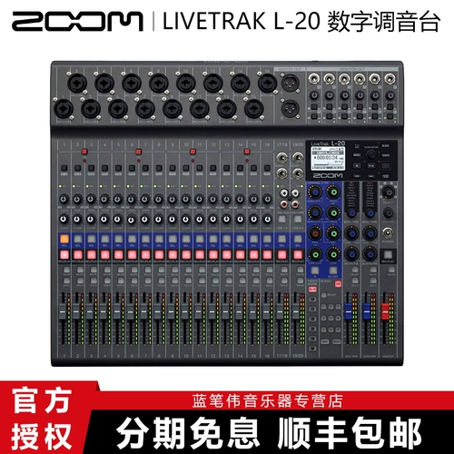 ZOOM L8 L12 L20R Digital Mixer True Division Sound Card Card Outdoor Computer Live
