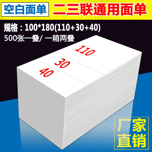 空白电子面单热敏纸100X180X500张三层不干胶通用快递单打印纸 优 - 图0