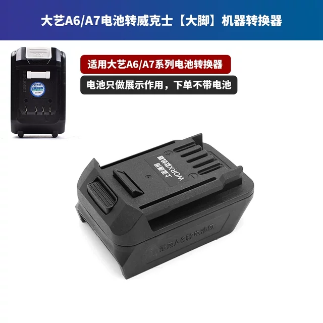 适用大艺A3A6A7电池转换器88F48V转东成牧田威克士大有东科接头