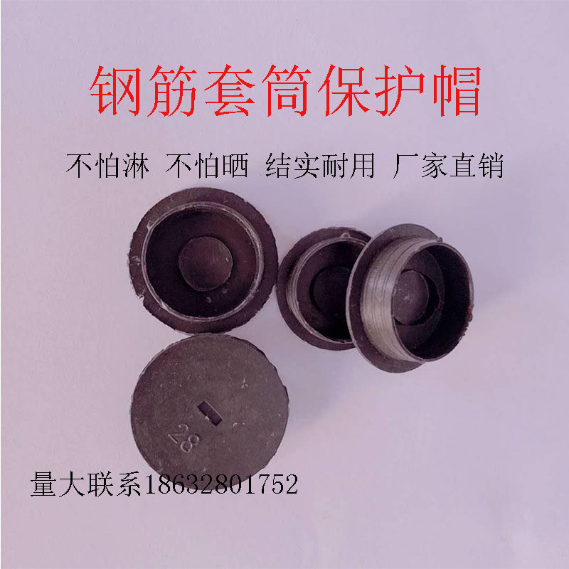 钢筋套筒保护盖套筒堵头接驳器保护盖塑料保护盖钢筋丝头保护帽,淘宝优惠券,粉丝福利购,淘宝优惠卷