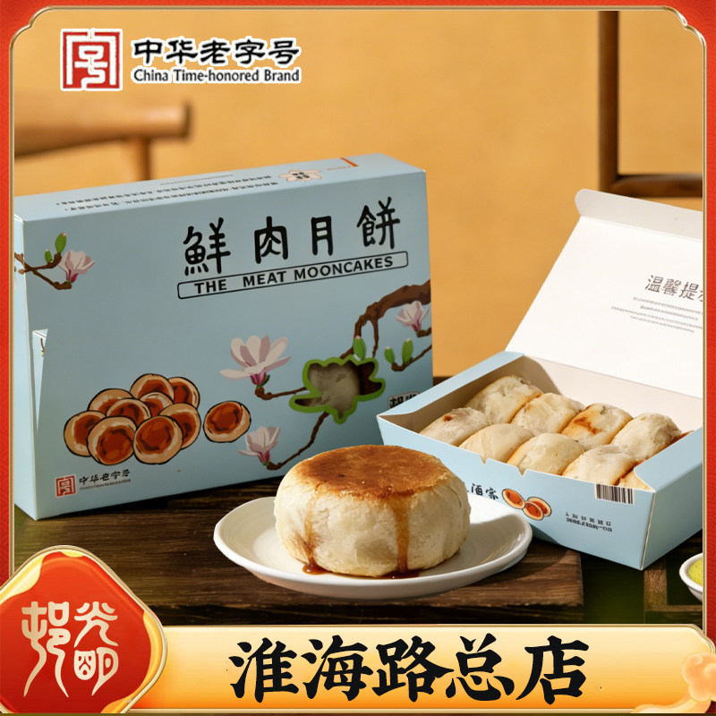 上海当日新鲜光明邨鲜肉月饼上海中秋节招牌鲜肉月饼淮海路田林路,淘宝优惠券,粉丝福利购,淘宝优惠卷