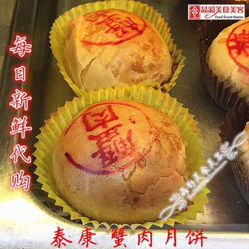 泰康鲜肉月饼龙虾蟹肉榨菜月饼12口味上海南京路老味道一盒6个~ - 图2