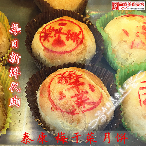 泰康鲜肉月饼龙虾蟹肉榨菜月饼12口味上海南京路老味道一盒6个~ - 图1