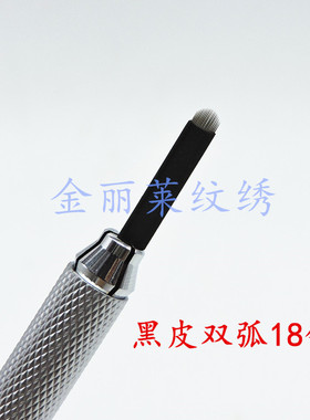 PCD半永久纹绣手工针片黄皮21针漂眉针片刀片手持打雾针片雾眉针