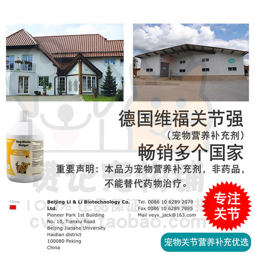 现货关节强德国维氏狗狗软骨素髌骨髋关节专用宠物液体钙大小型犬 - 图2