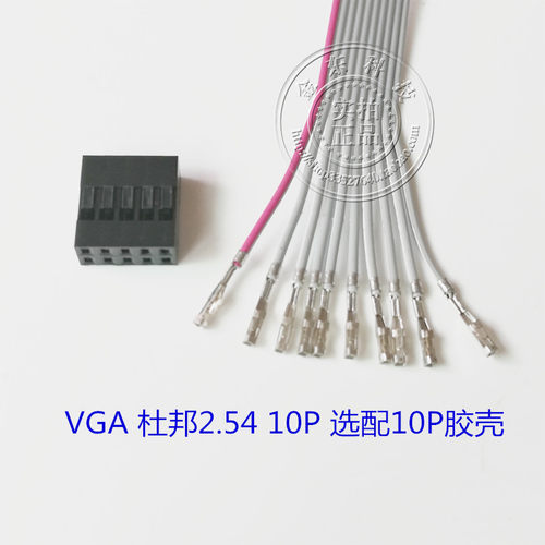内置VGA线VGA10P 研域 华北工控 杜邦2.54 研祥  VGA 引线 - 图2