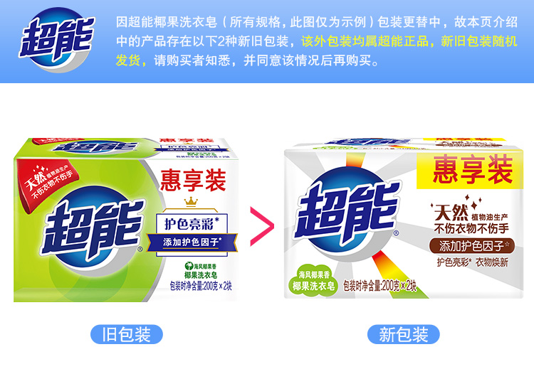 超能椰果洗衣皂200g*6块护衣亮彩去渍家庭装透明皂家用实惠装肥皂