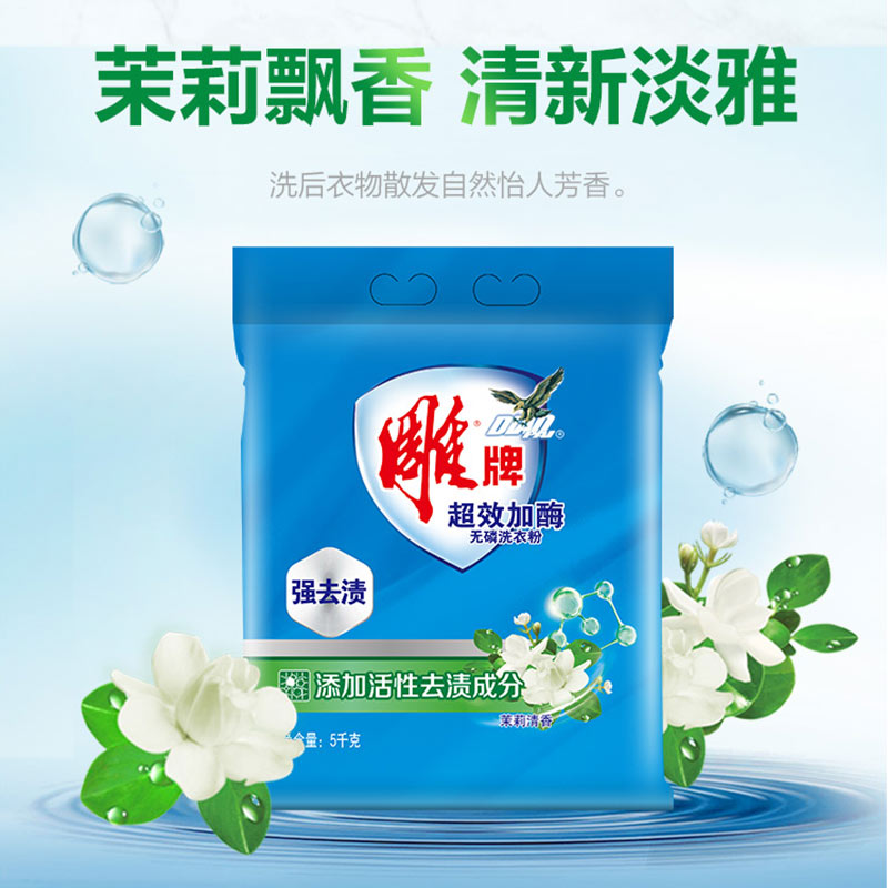 雕牌洗衣粉家用茉莉花香家庭实惠装大小包袋洗衣服粉去渍官方正品