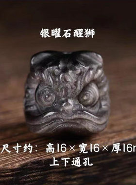 天然金曜石银曜石彩虹眼黑曜石貔貅吊坠手链醒狮男女diy饰品配件