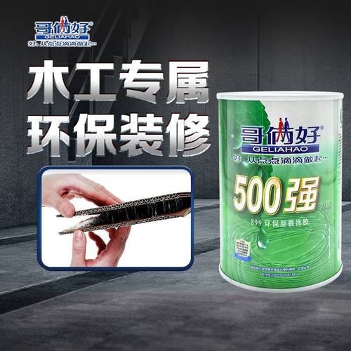 哥俩好500强力胶899环保万能胶木铝塑板地毯地垫专用 - 图1