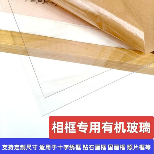 相框专用透明玻璃面板亚克力有机玻璃防碎塑料高透明板软玻璃定制 - 图0