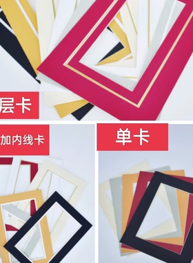 4K开8k白色相框内衬卡纸