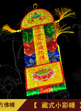 高档织锦缎刺绣莲花小佛五方