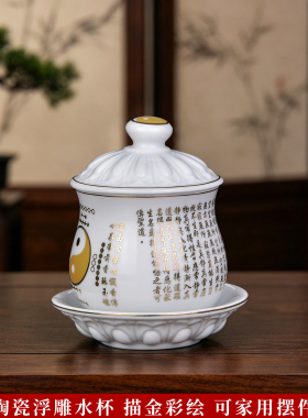 陶瓷浮雕净水杯八卦茶杯供佛水杯家用摆件新中式复古装饰品