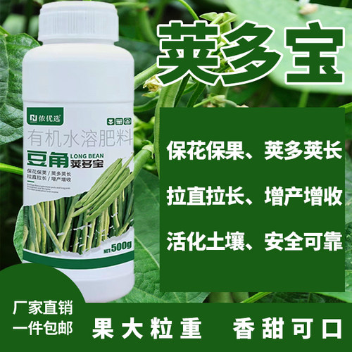 豆角荚多宝豆类专用叶面肥豆角黄豆保花结荚拉长拉直水溶肥正品 - 图1