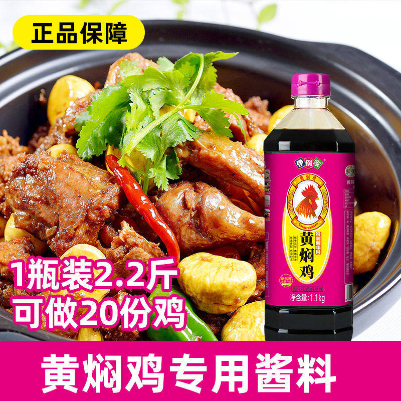 伊例家黄焖鸡酱料13斤黄焖酱汁口味黄焖鸡米饭酱商用调料餐饮