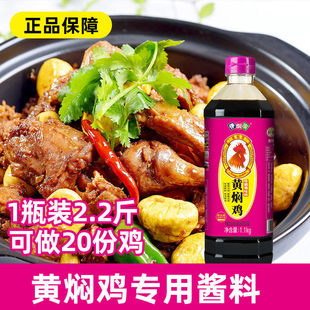 【伊例家】鲜香黄焖鸡酱料1.1kg
