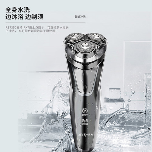 超人电动剃须刀RS7350全身水洗大功率刮胡刀带鬓角刀正品胡须刀 - 图0