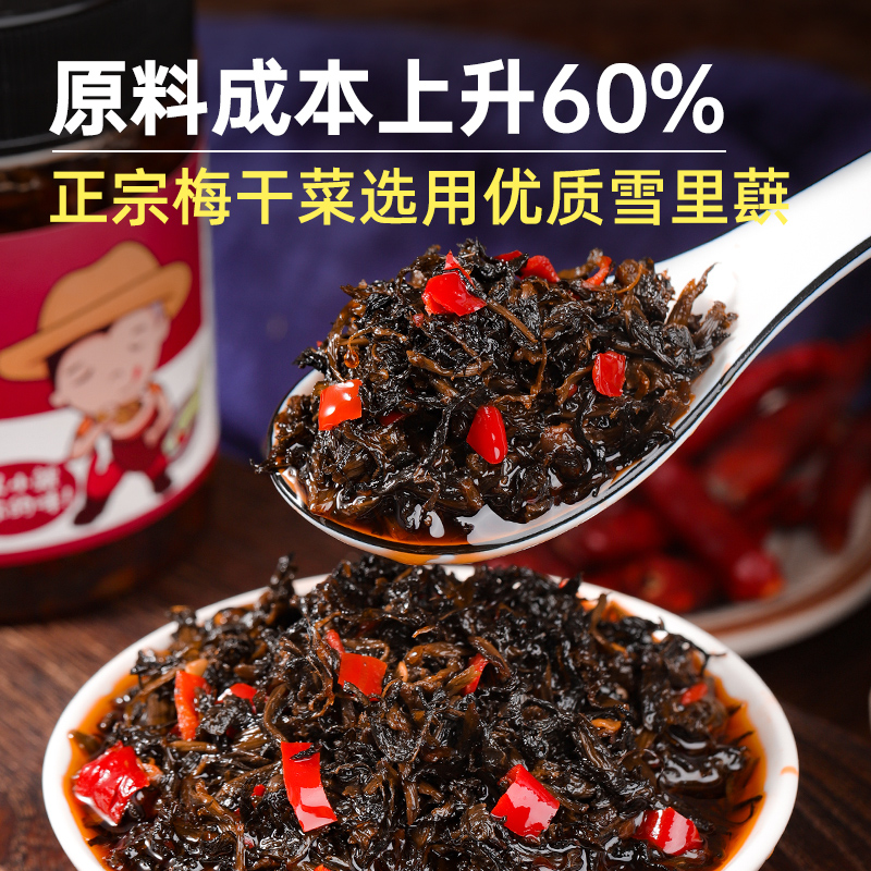 梅干菜下饭菜无沙湖南正宗梅菜拌饭酱瓶装咸菜即食开味梅干菜酱 - 图1