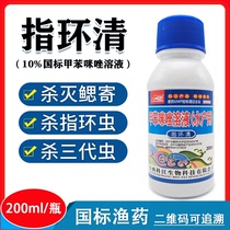 Ring clear 10% State Peubenidazole Solution Carp Rot Gills Drug Killing Ring Worm Osmanthus osmanthus Rotten Gills Ring Net