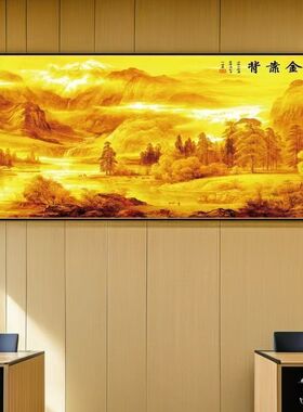 背靠金山家财万贯装饰画现代客厅