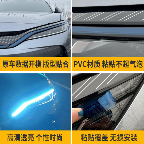 比亚迪宋LEV日行灯改色变色膜改装日行灯贴膜改色雾灯膜装饰用品 - 图3