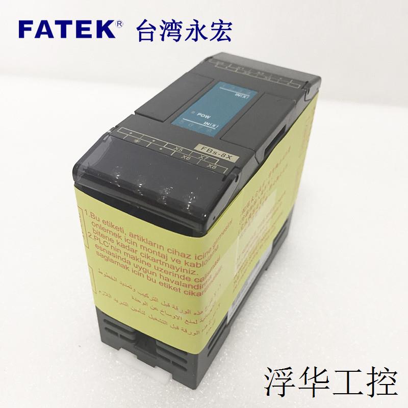 原装FBs-8XYR 8XYT台湾FATEKPLC扩展模块4点输入 4点输出 - 图1