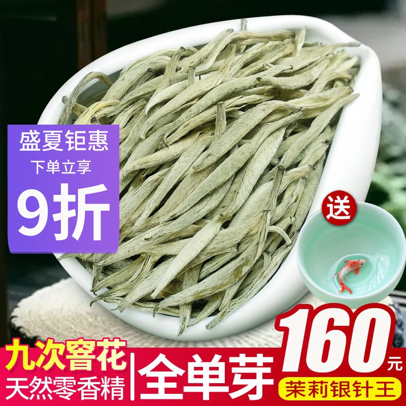 2023年新茶9窨浓香茉莉花香茶叶茶王白毫银针王500克花茶散装袋装