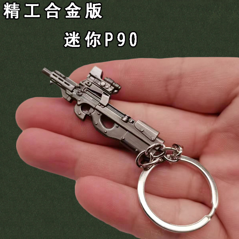 和平玩具精英吃鸡武器p90 mg3 aug uzi awm金属钥匙扣迷你枪挂件 - 图0