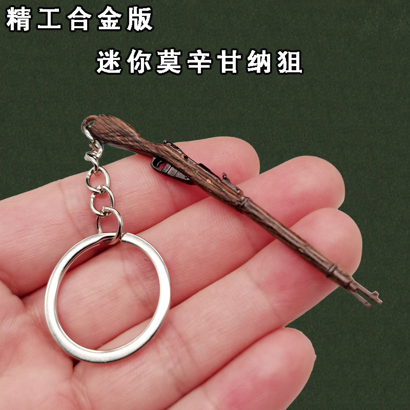 和平精英武器和平玩具精英挂件迷你小号金属莫辛纳甘狙击枪小枪模型吃鸡手办枪