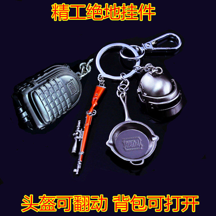 绝地求生饰品绝地求生小号迷你三级头徽章平底锅靶心平底锅钥匙扣挂件饰品礼物