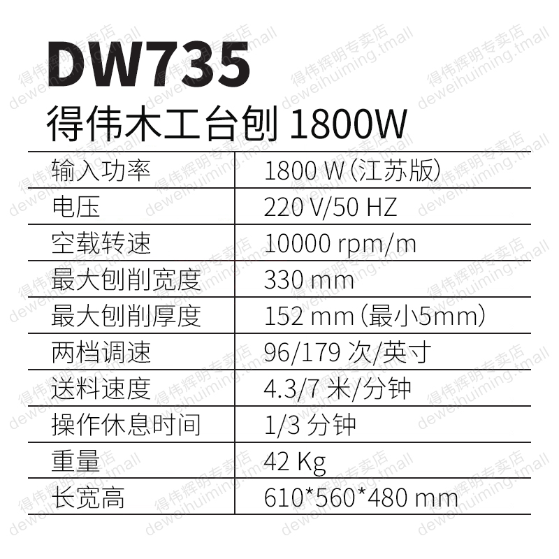 得伟木工台刨压刨 DW735 多功能小轻型刨床电刨2200W木材刨削机床 - 图0