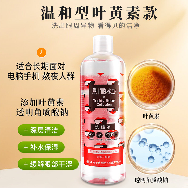 云南白药官方旗舰店正品 种善堂大药房眼部保健
