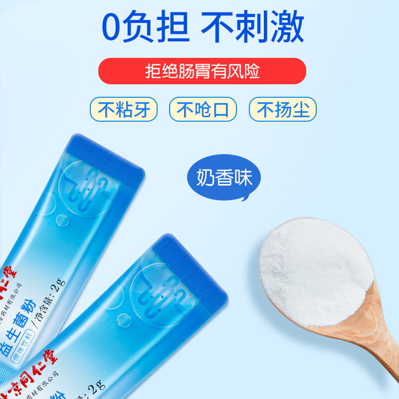 同仁堂益生菌 种善堂大药房益生菌