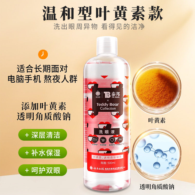 种善堂大药房眼部保健