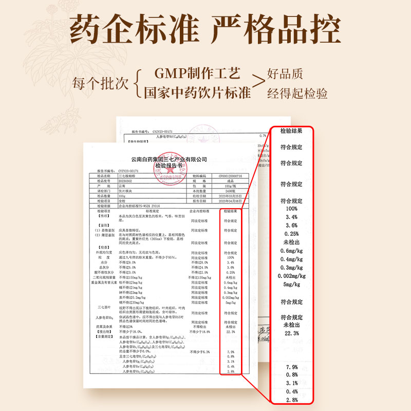 云南白药三七粉正品官方旗舰店正宗云南文山特材药级田七超细粉qh