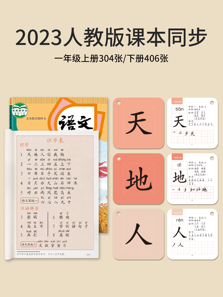 一年级生字识字卡片上册下册拼音认字人教版课本同步教具学习神器