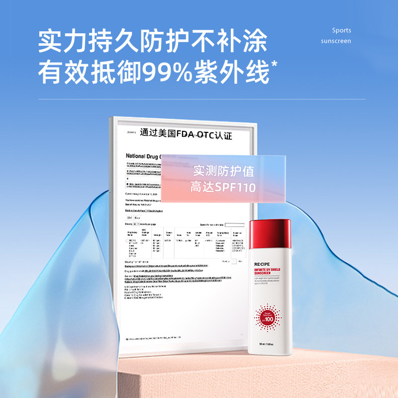 玥之秘小红帽spf100女夏学生防晒霜 RECIPE海外防晒霜