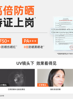 【户外高倍】玥之秘水晶防晒喷雾