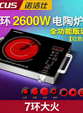 诺洁仕2600w电陶炉台式光波炉