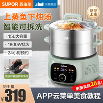 Supoir steamer electric steam boiler Home Multi-functional three-layer large-capacity stainless steel full automatic saucepan integral pot