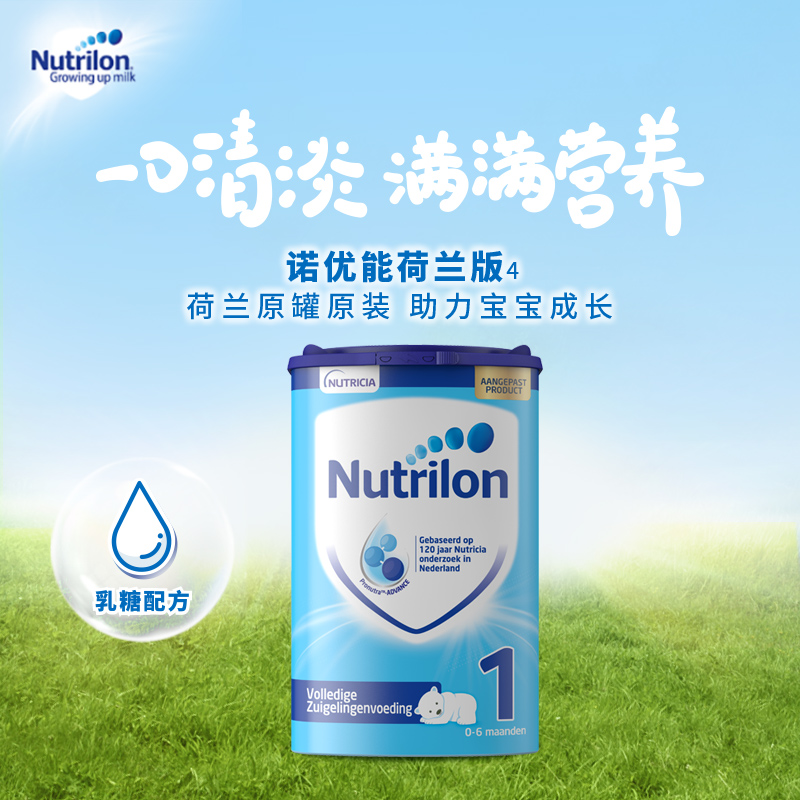 孚瑞盈海外专营店荷兰牛栏婴儿1段原装进口配方奶粉0-6月龄 诺优能荷兰版 单罐装0