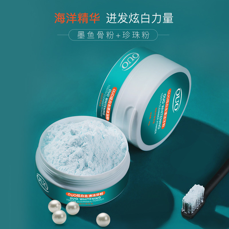 ouo炫白去渍40g去黄洁牙粉 笛梵假牙及牙套清洁片/剂/粉