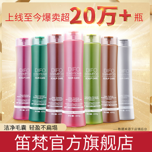DIFO笛梵洗发水官方旗舰店官网去屑头痒柔顺改善干毛躁滋润洗头膏 DIFO笛梵洗发水官方旗舰店官网去屑头痒柔顺改善干毛躁滋润洗头膏