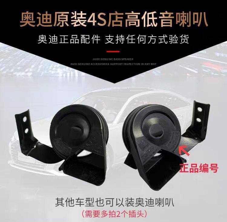 适配奥迪A3 A4L A5 A6L A8 Q7 Q3 Q5汽车鸣笛喇叭蜗牛12V超响防水