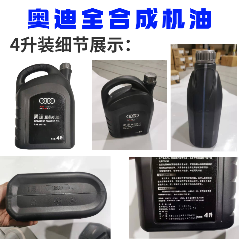 奥迪原装5W40机油A6L全合成A4L原厂A3A5 Q3 Q5专用SN润滑油4S正 - 图2